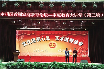 万名父母参加家庭教育论坛 学习如何与孩子建立亲子关系