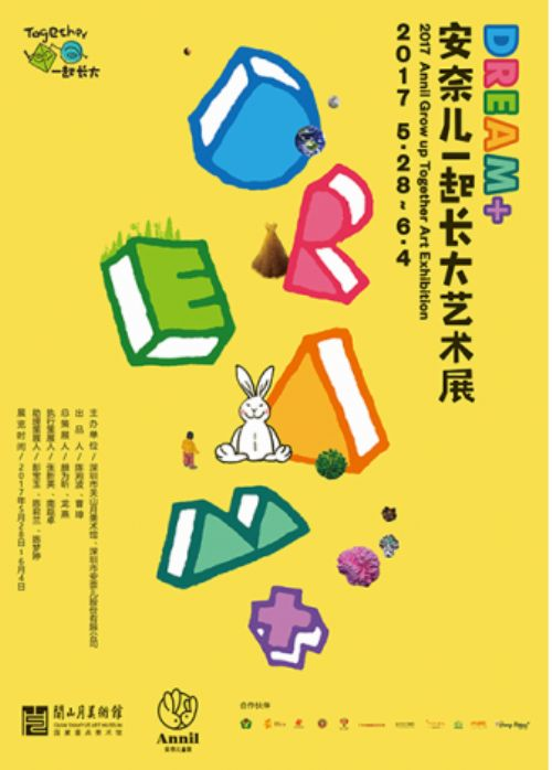 神画黑科技助力安奈儿艺术展 共创亲子艺术时光