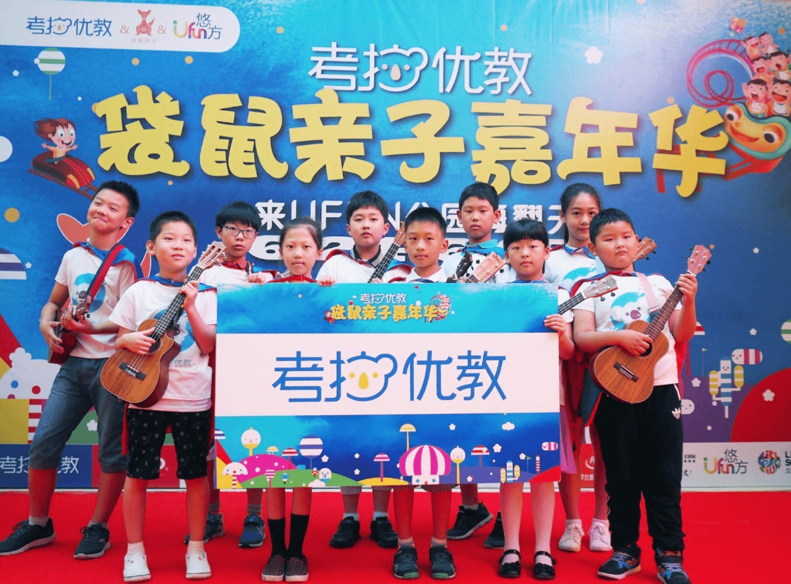 活动回顾|考拉优教亲子嘉年华活动盛大启动