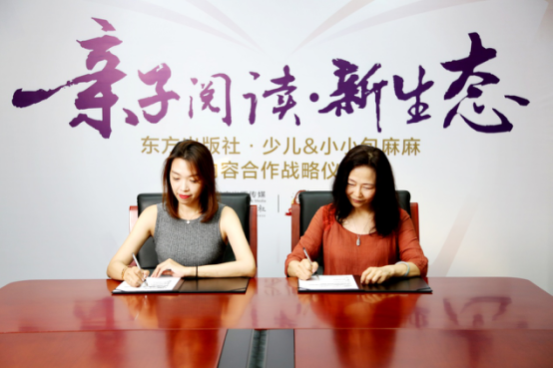 小小包麻麻携手东方出版社打造亲子阅读新生态