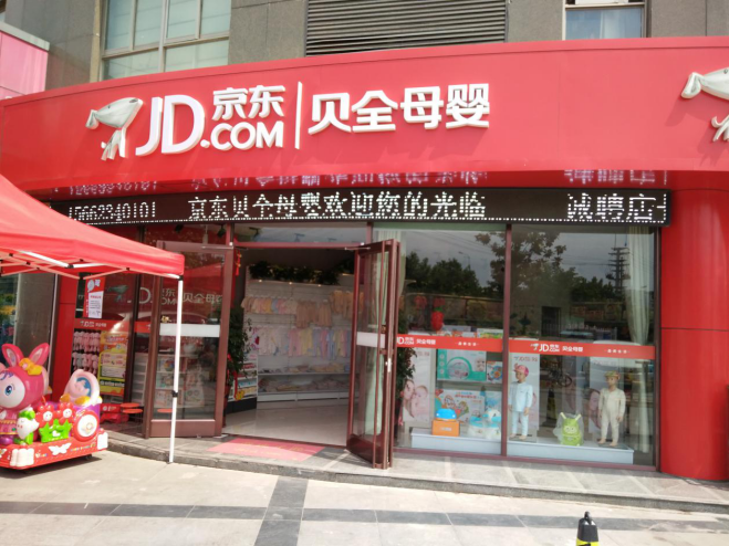 京东贝全母婴是有多强势?将开创中国母婴零售行业新格局!