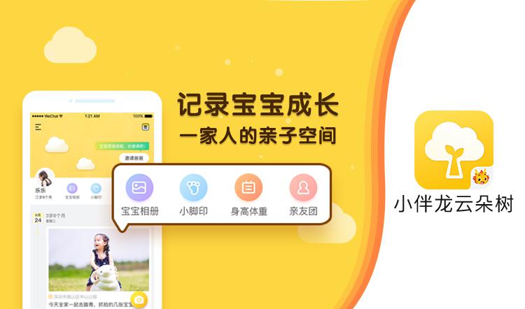 小伴龙升级亲子相册“云朵树”,开启成长记录新体验