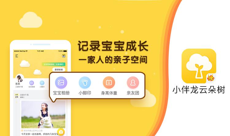 小伴龙升级亲子相册“云朵树”，开启成长记录新体验