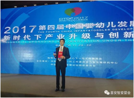 第四届中国婴幼儿发展论坛开幕，海王健康科技喜获“关爱中国母婴社会责任”奖